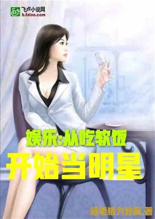 娱乐吃瓜酱穿搭博主小说
